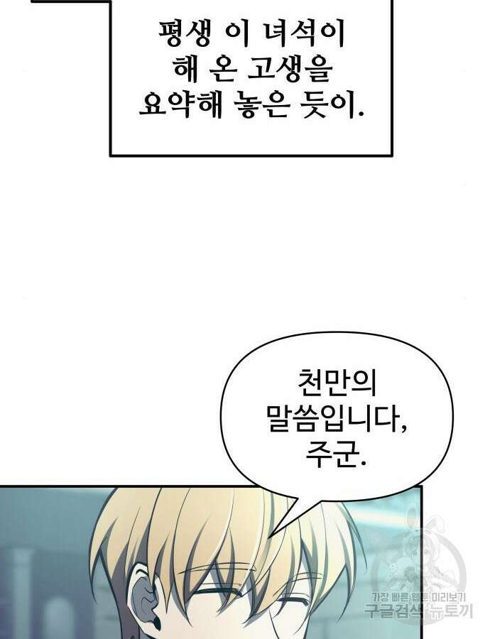 디펜스 게임의 폭군이 되었다 73화 29