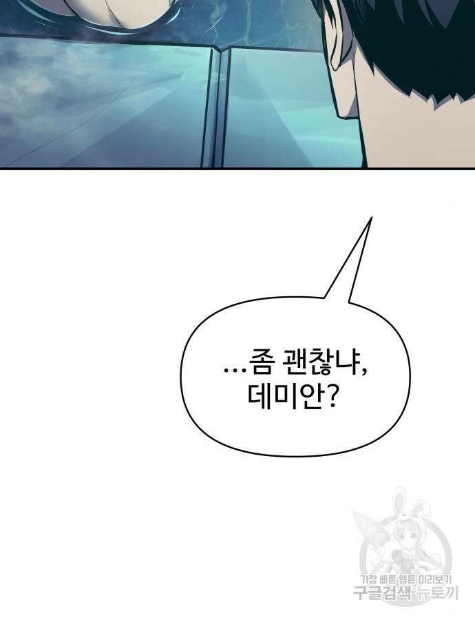 디펜스 게임의 폭군이 되었다 73화 32
