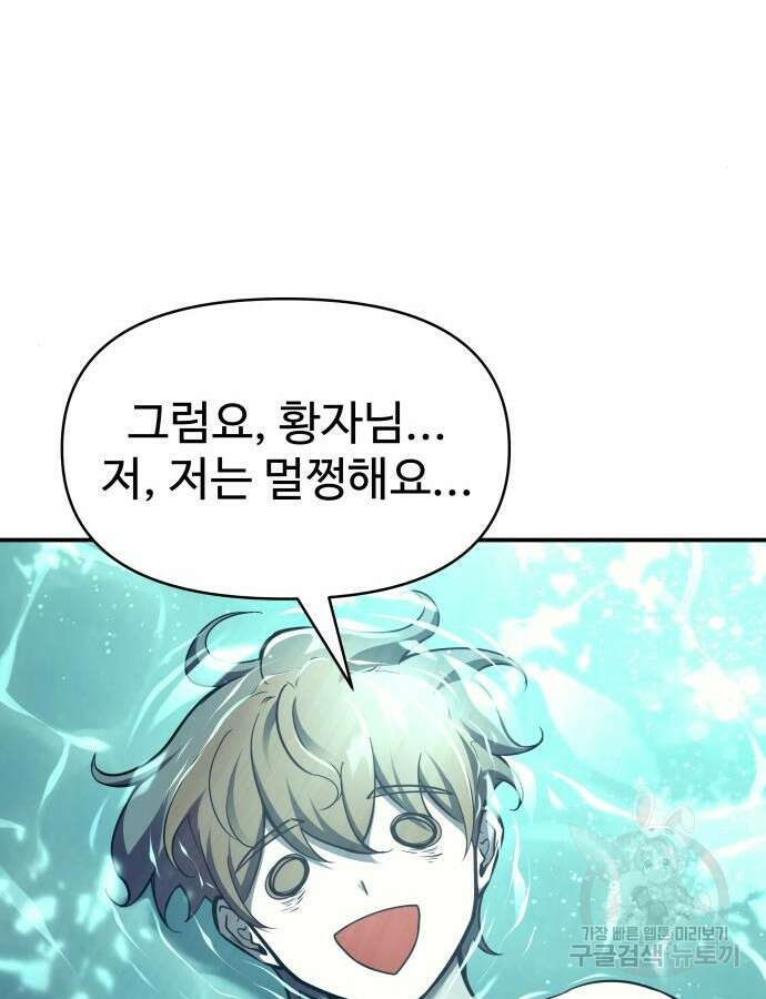 디펜스 게임의 폭군이 되었다 73화 33