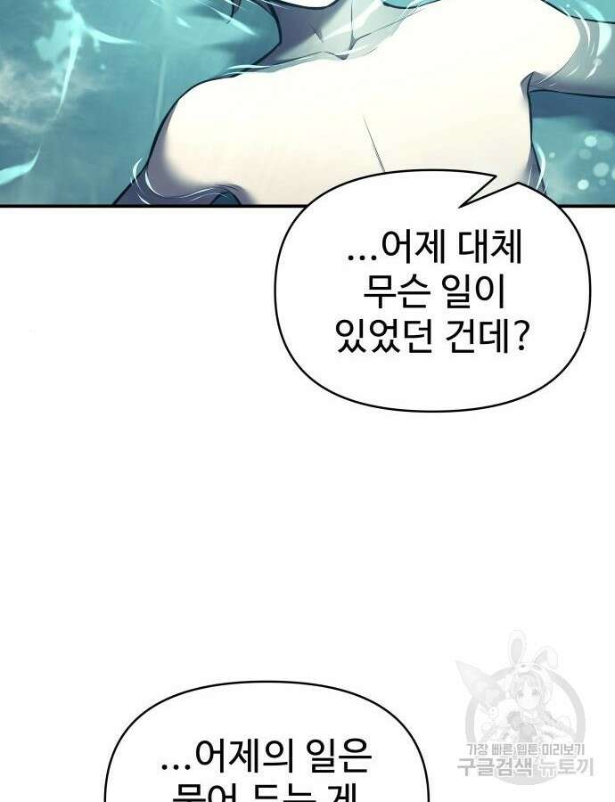 디펜스 게임의 폭군이 되었다 73화 34