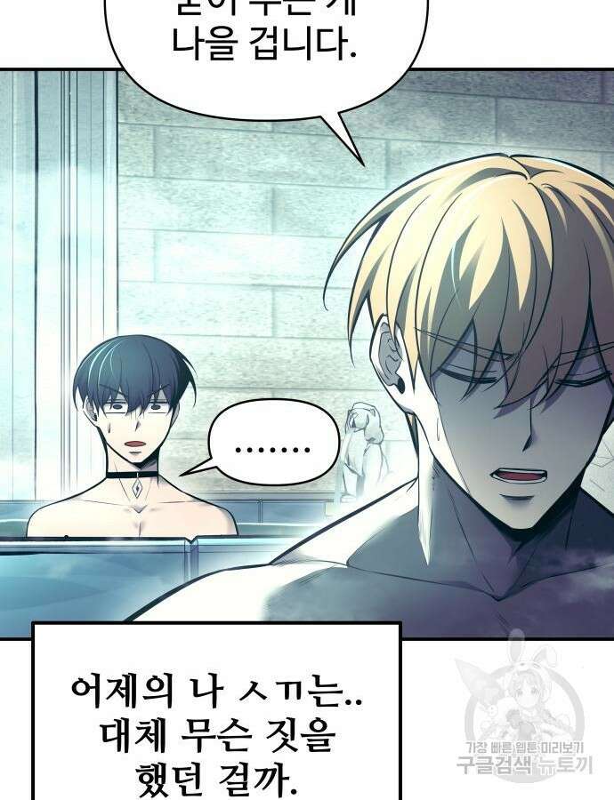디펜스 게임의 폭군이 되었다 73화 35