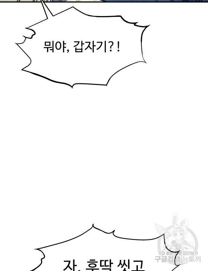 디펜스 게임의 폭군이 되었다 73화 39