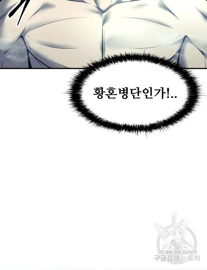 디펜스 게임의 폭군이 되었다 73화 41