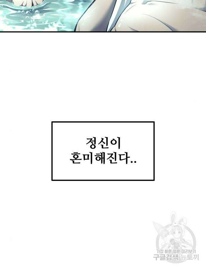 디펜스 게임의 폭군이 되었다 73화 43