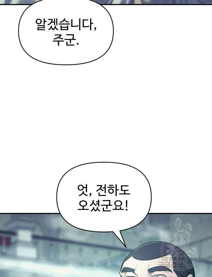 디펜스 게임의 폭군이 되었다 73화 45