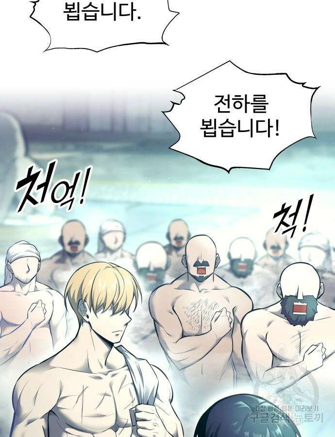 디펜스 게임의 폭군이 되었다 73화 47