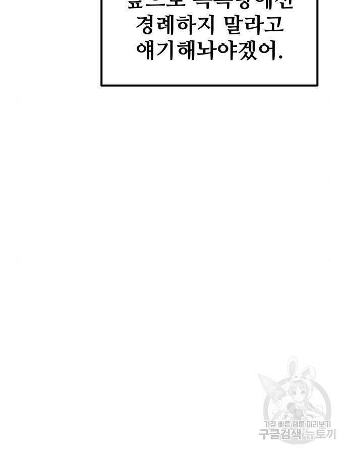 디펜스 게임의 폭군이 되었다 73화 49