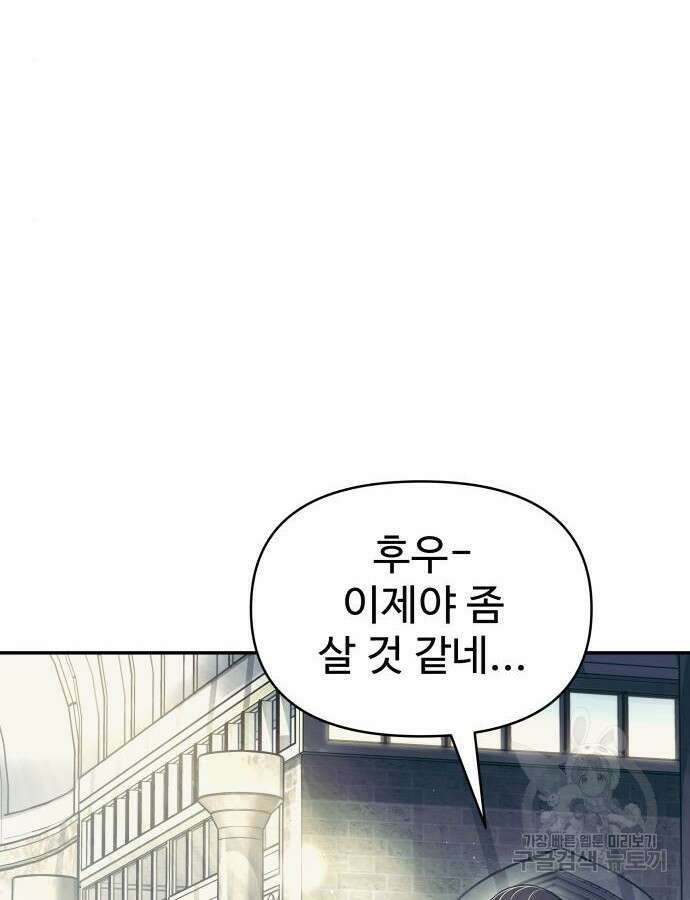 디펜스 게임의 폭군이 되었다 73화 52