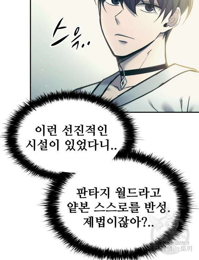 디펜스 게임의 폭군이 되었다 73화 55