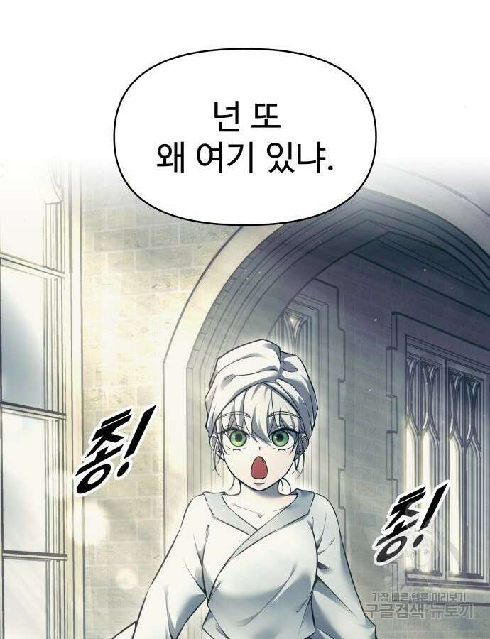 디펜스 게임의 폭군이 되었다 73화 58