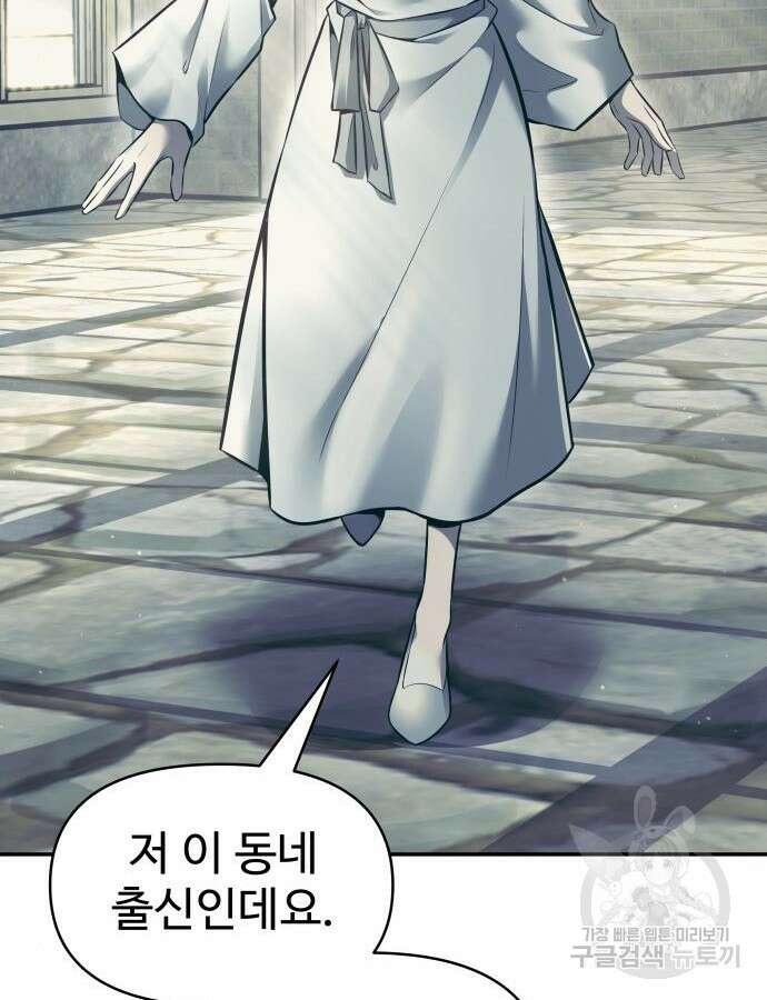 디펜스 게임의 폭군이 되었다 73화 59