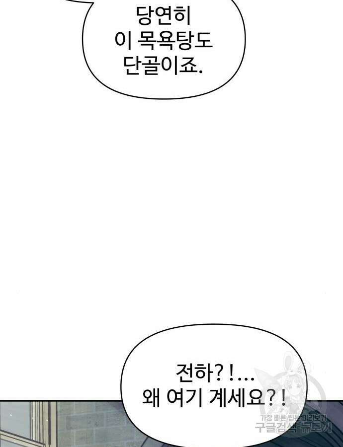 디펜스 게임의 폭군이 되었다 73화 60