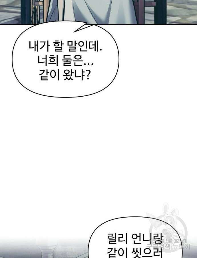 디펜스 게임의 폭군이 되었다 73화 62