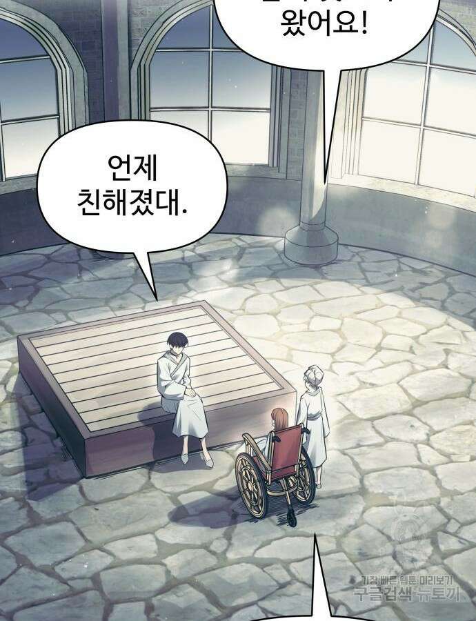 디펜스 게임의 폭군이 되었다 73화 63
