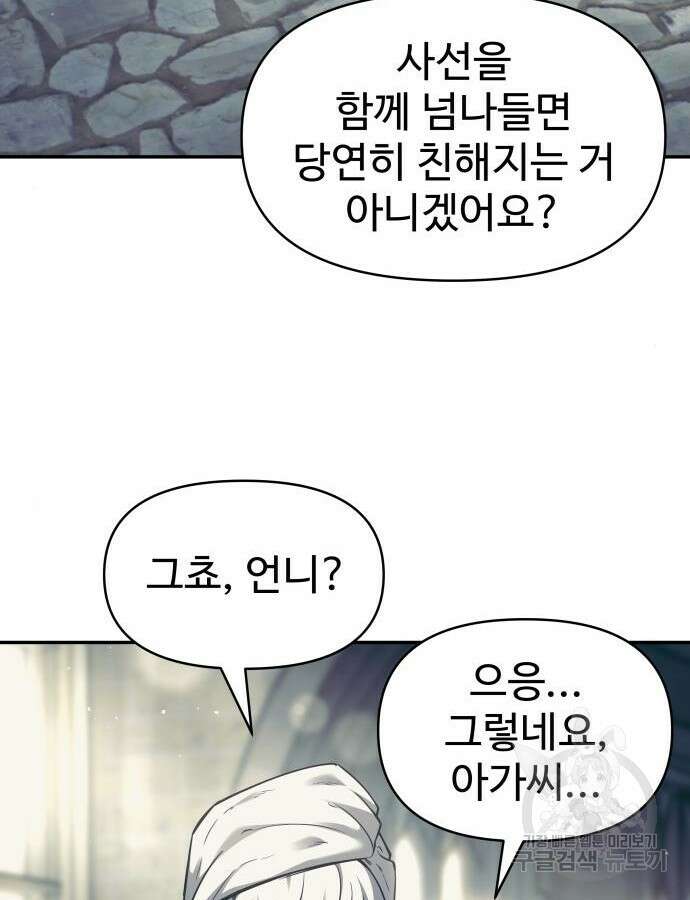 디펜스 게임의 폭군이 되었다 73화 64