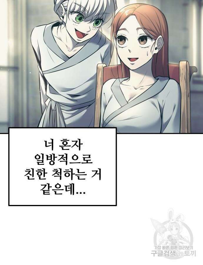 디펜스 게임의 폭군이 되었다 73화 65