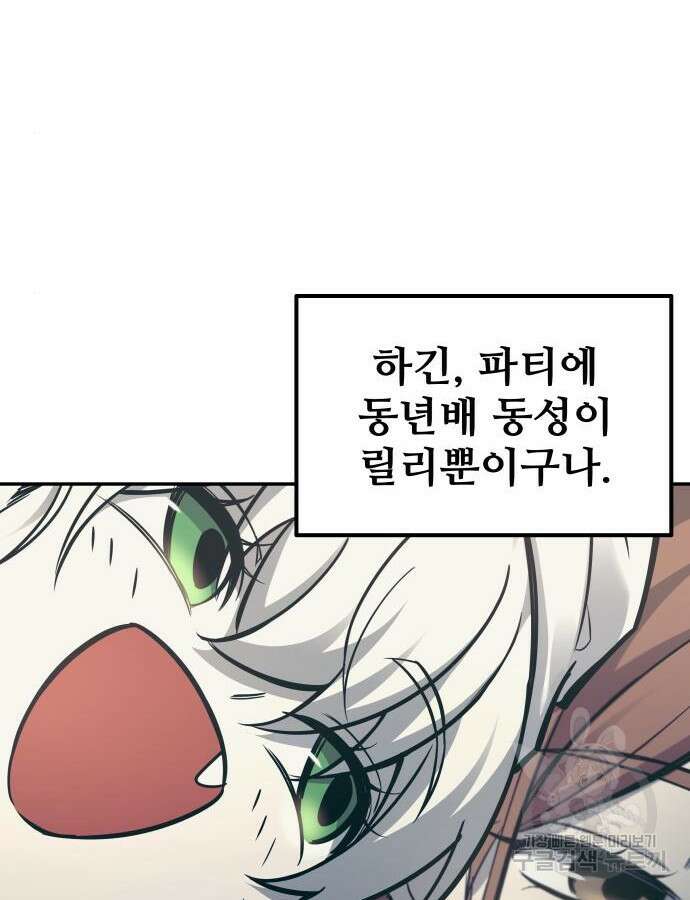 디펜스 게임의 폭군이 되었다 73화 66