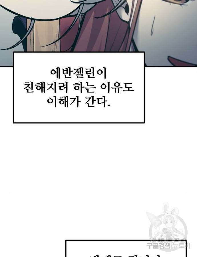 디펜스 게임의 폭군이 되었다 73화 67