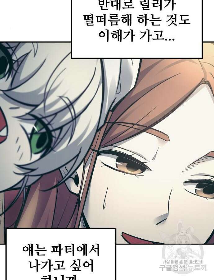 디펜스 게임의 폭군이 되었다 73화 68