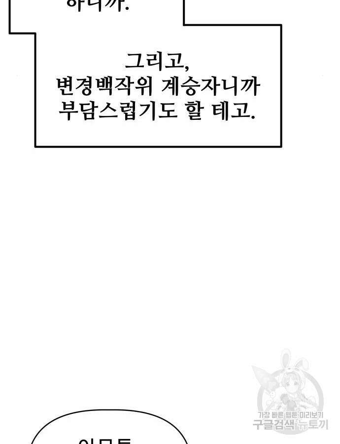디펜스 게임의 폭군이 되었다 73화 69