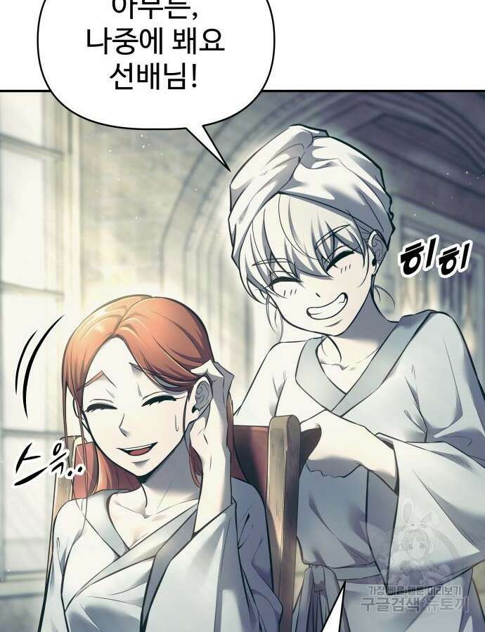 디펜스 게임의 폭군이 되었다 73화 70