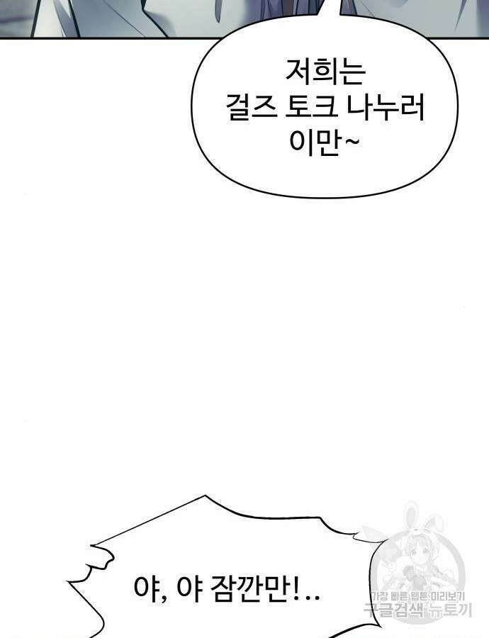 디펜스 게임의 폭군이 되었다 73화 71