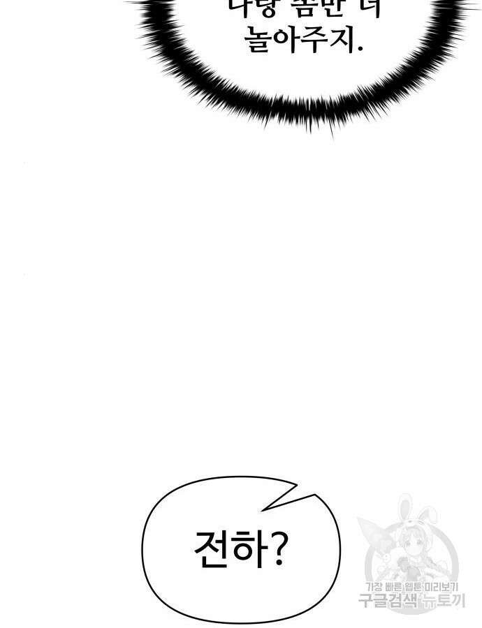 디펜스 게임의 폭군이 되었다 73화 73