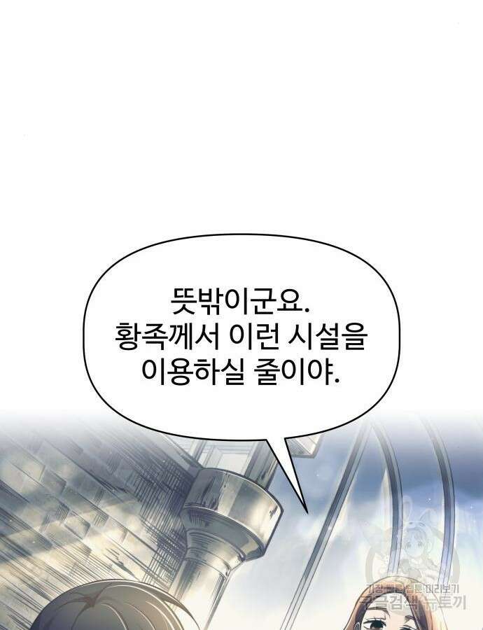 디펜스 게임의 폭군이 되었다 73화 75