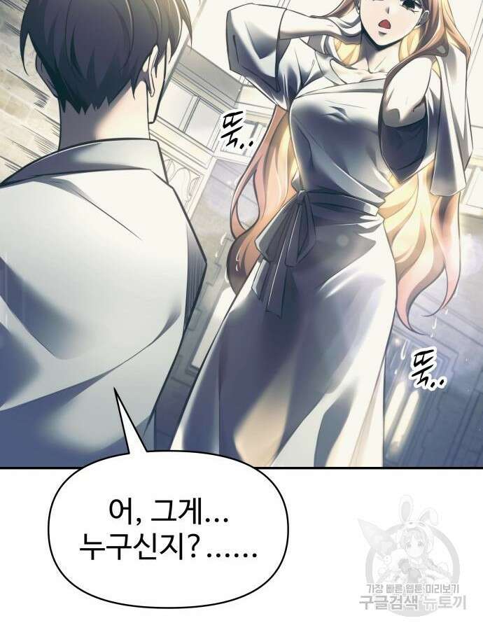 디펜스 게임의 폭군이 되었다 73화 76