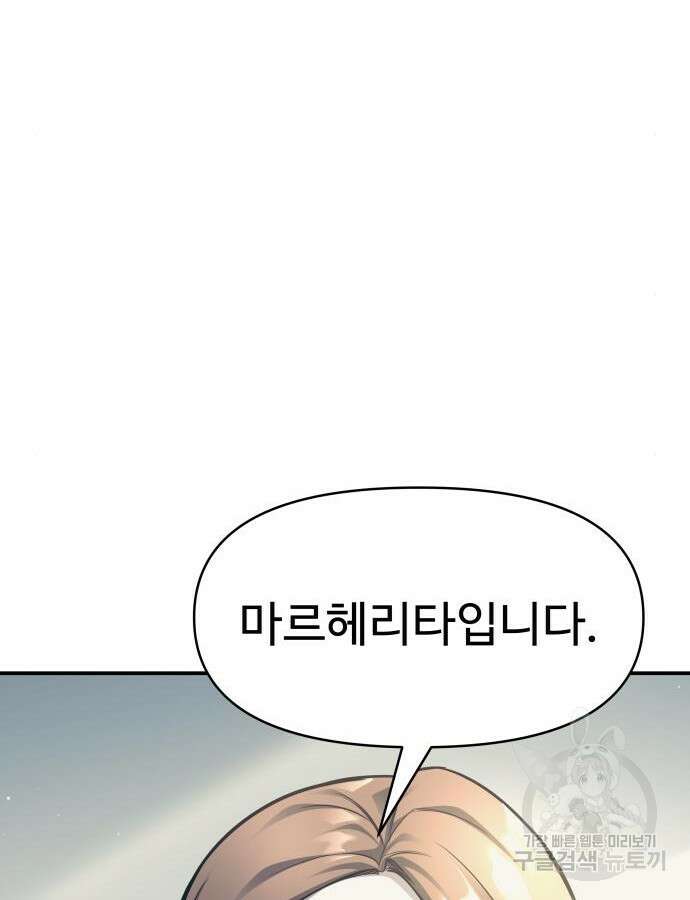 디펜스 게임의 폭군이 되었다 73화 77