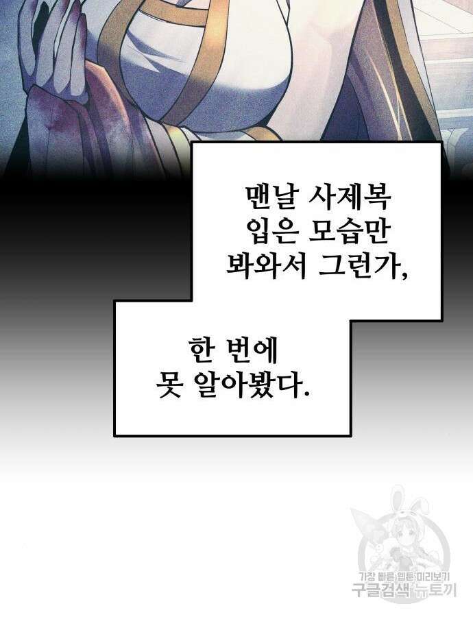 디펜스 게임의 폭군이 되었다 73화 80
