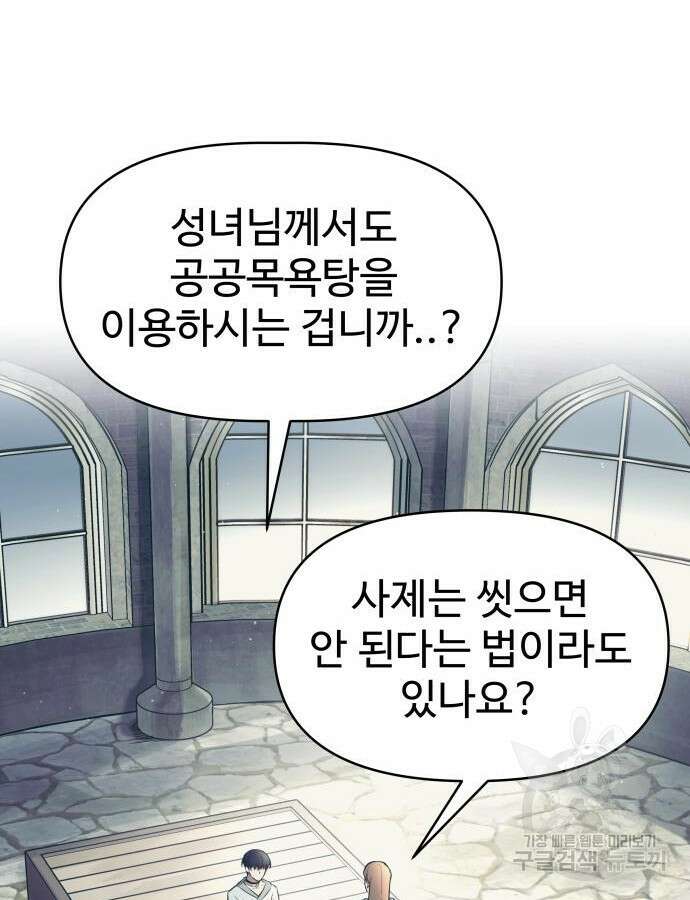 디펜스 게임의 폭군이 되었다 73화 81