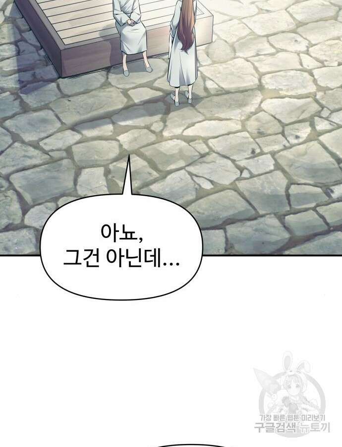 디펜스 게임의 폭군이 되었다 73화 82