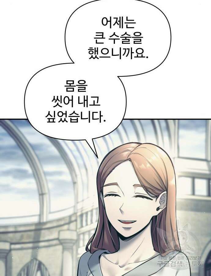 디펜스 게임의 폭군이 되었다 73화 83