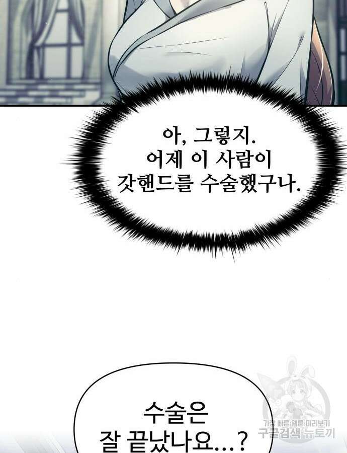 디펜스 게임의 폭군이 되었다 73화 84