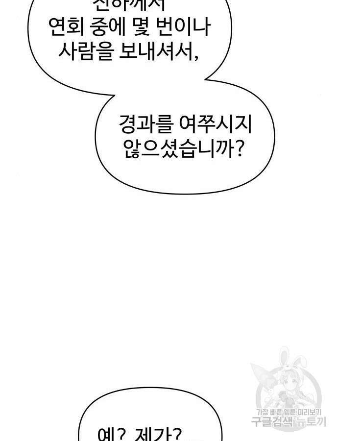 디펜스 게임의 폭군이 되었다 73화 86