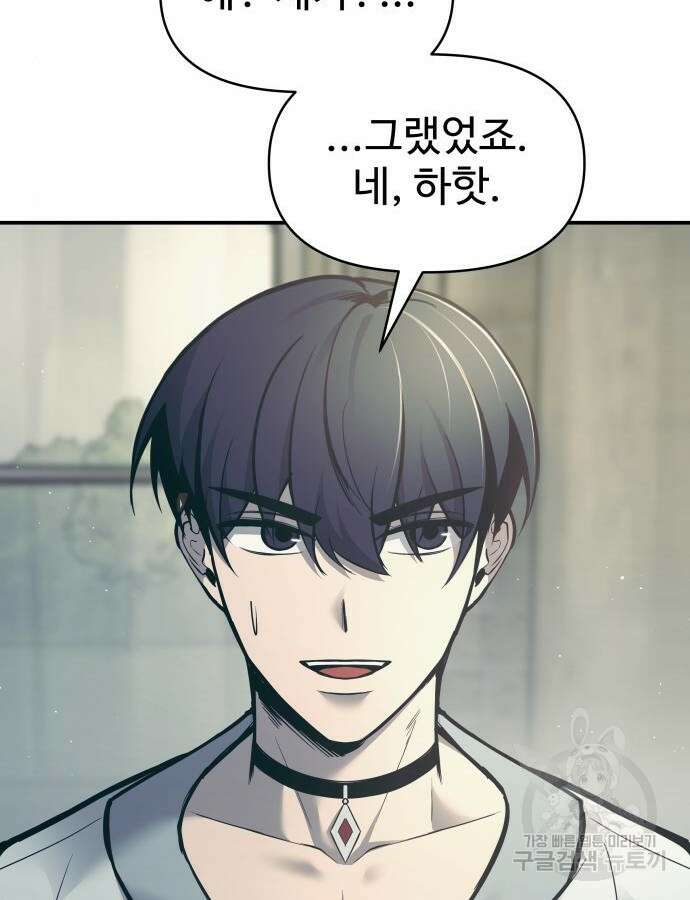 디펜스 게임의 폭군이 되었다 73화 87
