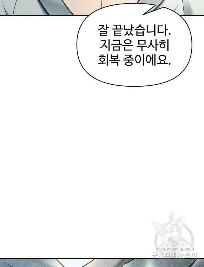 디펜스 게임의 폭군이 되었다 73화 88