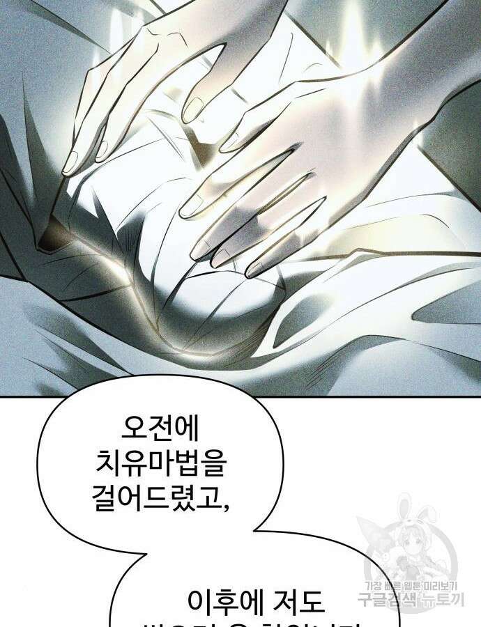 디펜스 게임의 폭군이 되었다 73화 89