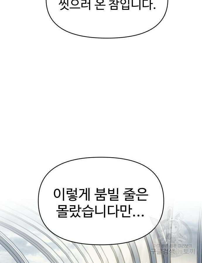 디펜스 게임의 폭군이 되었다 73화 90