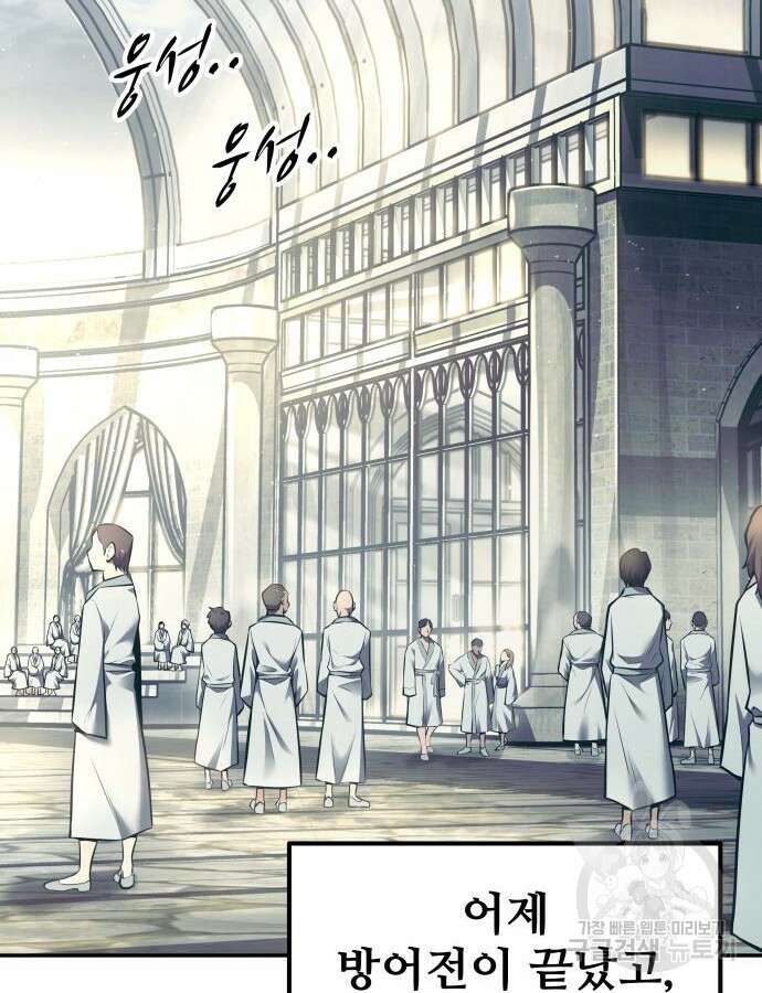 디펜스 게임의 폭군이 되었다 73화 91