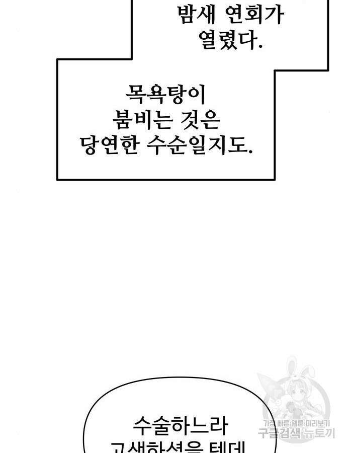 디펜스 게임의 폭군이 되었다 73화 92