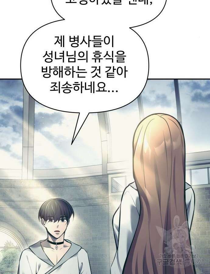 디펜스 게임의 폭군이 되었다 73화 93