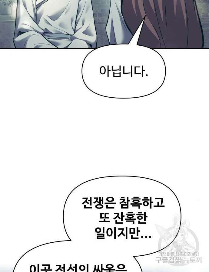 디펜스 게임의 폭군이 되었다 73화 94