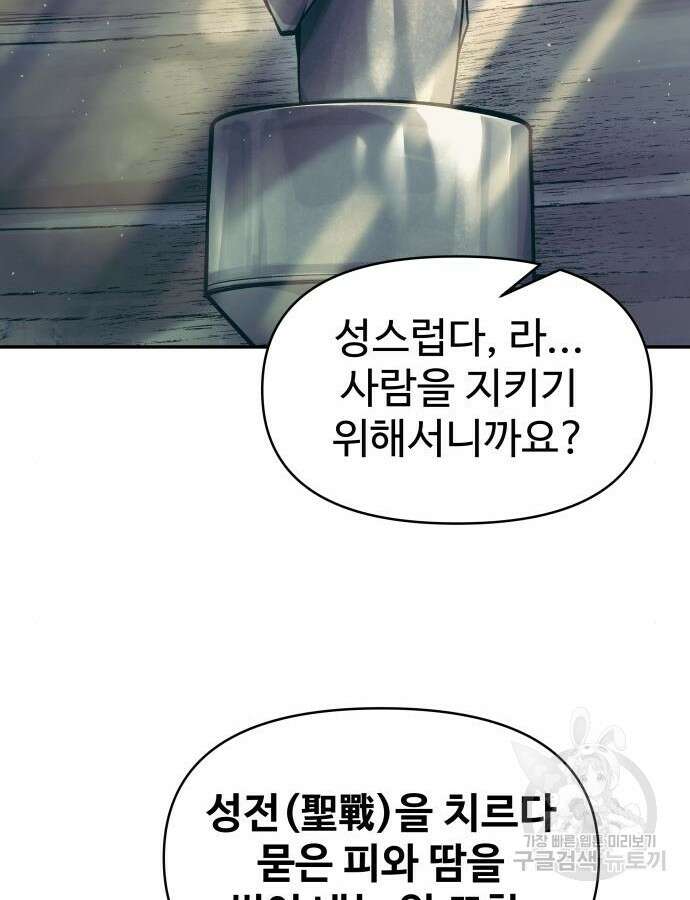 디펜스 게임의 폭군이 되었다 73화 96