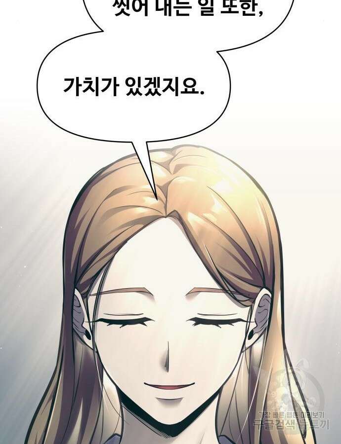 디펜스 게임의 폭군이 되었다 73화 97