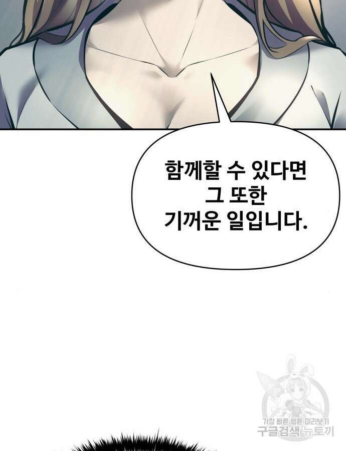 디펜스 게임의 폭군이 되었다 73화 98