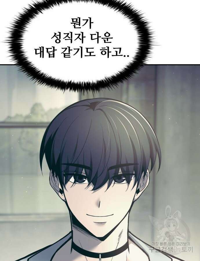 디펜스 게임의 폭군이 되었다 73화 99