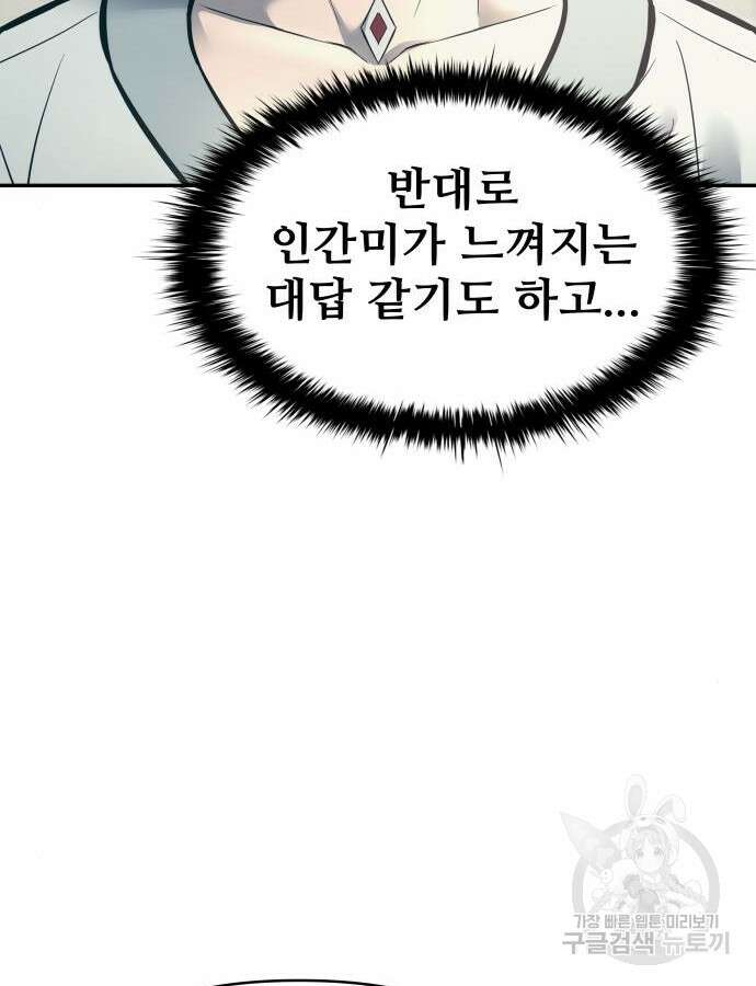 디펜스 게임의 폭군이 되었다 73화 100