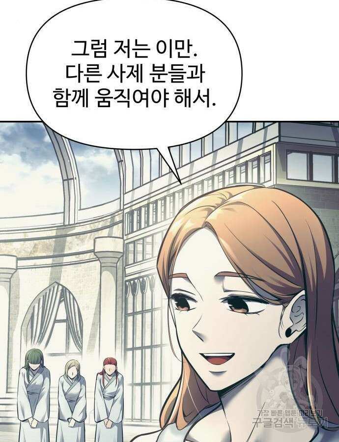 디펜스 게임의 폭군이 되었다 73화 101